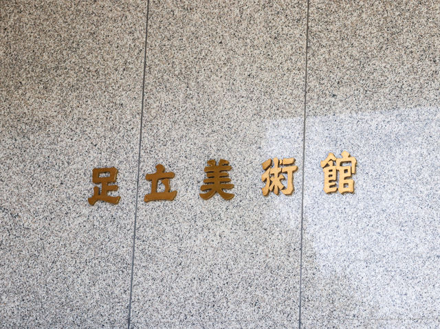 【島根県】 世界が称賛した庭園日本一を誇る美術館『足立美術館』