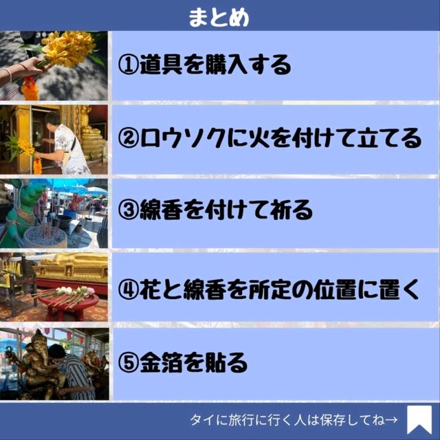 タイでのお参りの仕方