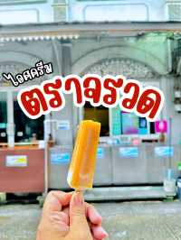 ไอศครีมตราจรวด