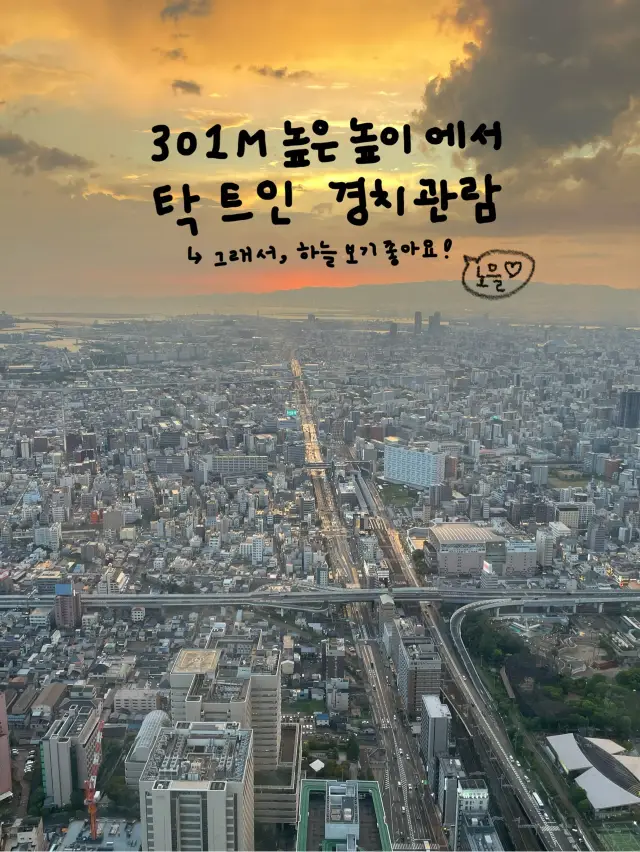 Observation Deck with a Stunning View of Osaka City