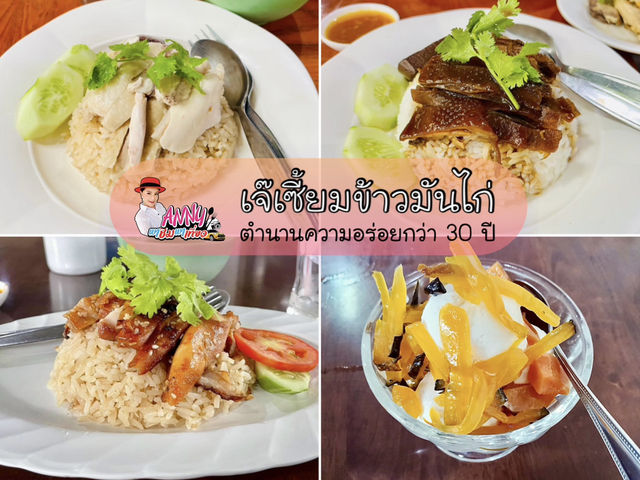 🌟ข้าวมันไก่น้ำจิ้มสูตรโบราณ ร้านอร่อยต้องลอง