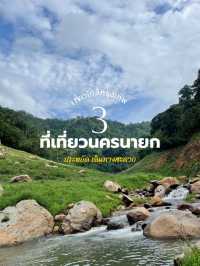 งบ 2พัน นครนายก เขาช่องลม ล่องแก่ง ขับATV 