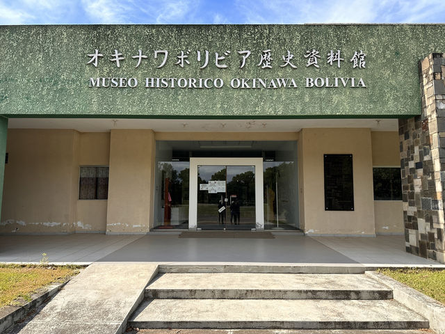 【オキナワ・ボリビア歴史資料館｜Museo Histórico Okinawa Bolivia】