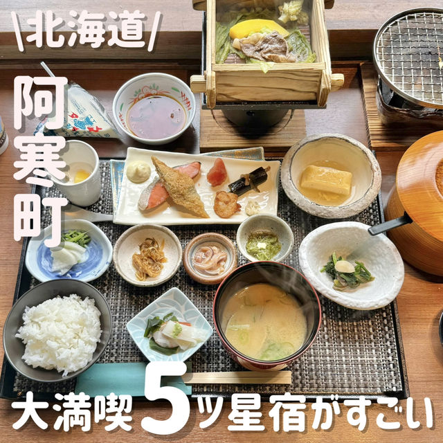 ラビスタ阿寒川✨️朝食