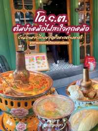 ที่สุดของหม้อไฟอาหารไทยกลางสยามเกรดพรีเมี่ยม