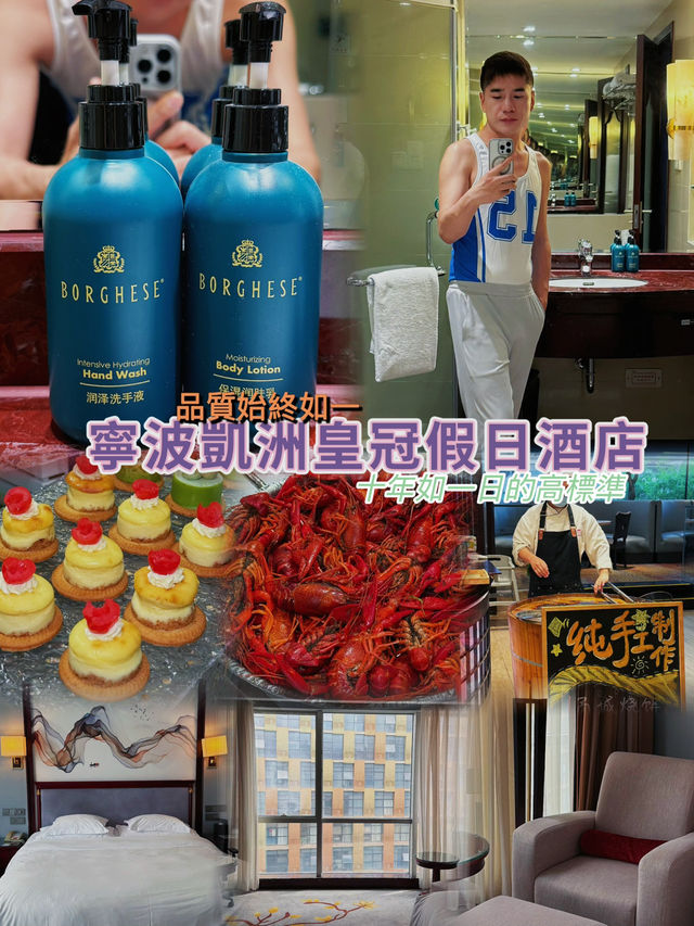 宁波老牌五星酒店的品質之选｜宁波凯洲皇冠假日酒店 