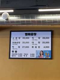 잠실 곱창 맛집 별미 곱창