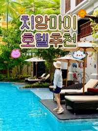 치앙마이 님만해민 최고의 호텔!!! 