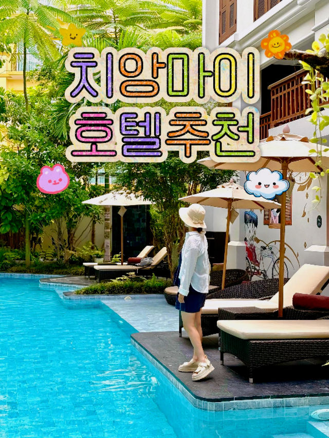 치앙마이 님만해민 최고의 호텔!!! 