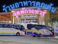 ร้านอาหารคุณณต้น จุดพักรถทับสะแก