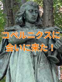 クラクフとコペルニクス：科学と歴史の交差点