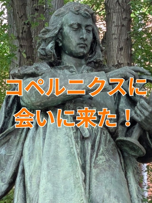 クラクフとコペルニクス：科学と歴史の交差点