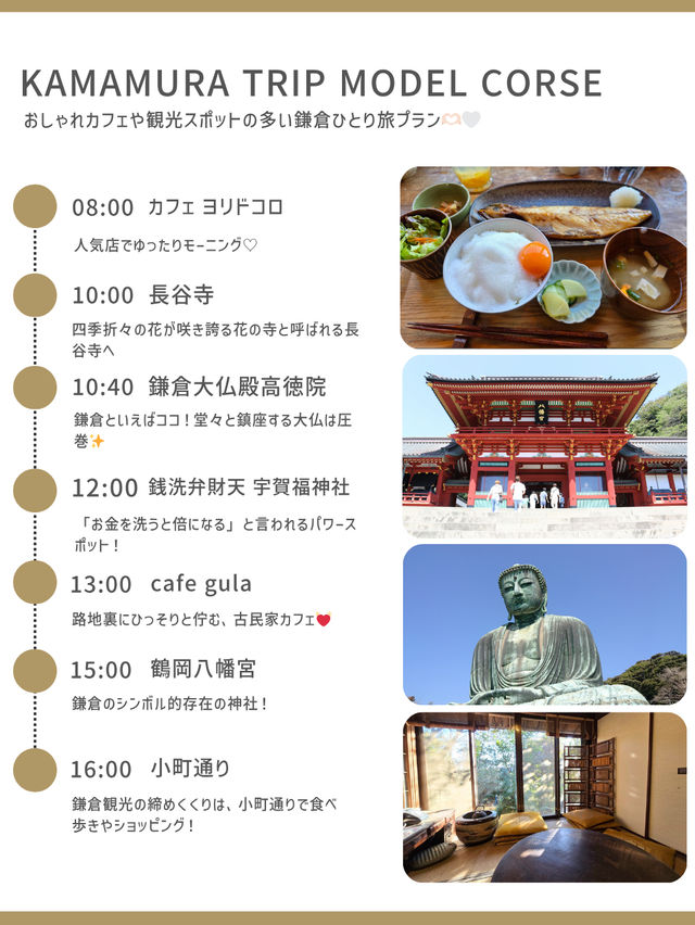 鎌倉ひとり旅プラン