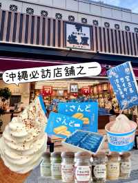   沖繩必訪店舖 好適合作為手信