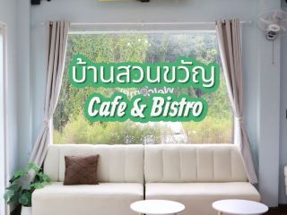 🏡 Baan Suan Khwan