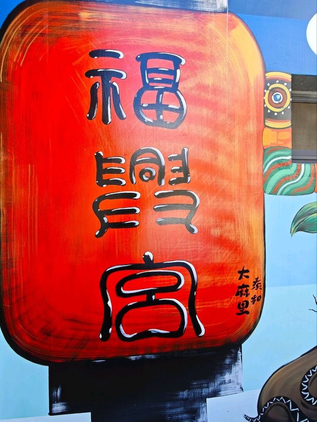 親民和藹可親就像里長伯一樣的「神界里長伯」#太麻里福興宮福德正神(招財貓土地公廟)-臺東縣太麻里鄉