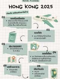 แพลนฮ่องกง 3 วัน 2 คืน ฉบับเน้นเดิน กิน ถ่ายรูป