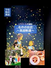 〜東京都〜家族で行こう！ジブリ好きにおすすめ高畑勲展