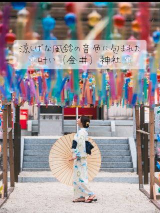 Kanai Shrine 🎐 surrounded by the cool sounds of wind chimes ⛩️