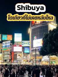 กิน ช้อป ชิลล์ที่ Shibuya ครบทุกฟีลในทริปเดียว 🛍️