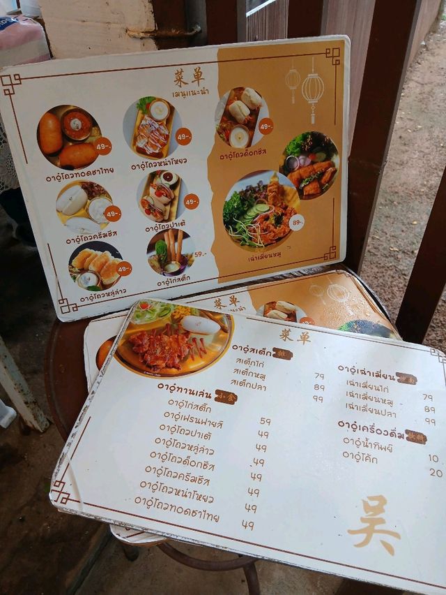 📍อาอู๋ สเต็ก 79 จ.อุดรธานี