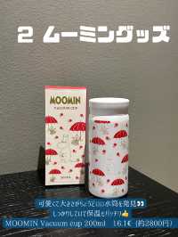 フィンランド土産