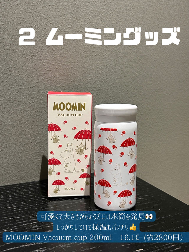 フィンランド土産