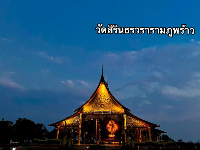 มหัศจรรย์แสงเรืองรอง…เยือนวัดภูพร้าว  มหัศจรรย์แสงเรืองรอง…เยือนวัดภูพร้าว