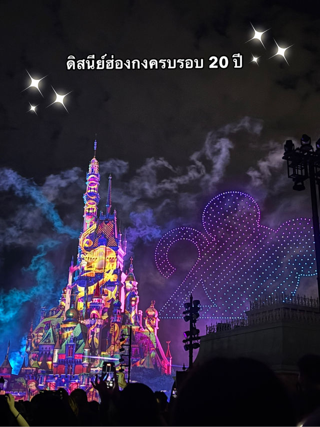 ดิสนีย์ฮ่องกงครบรอบ 20 ปี