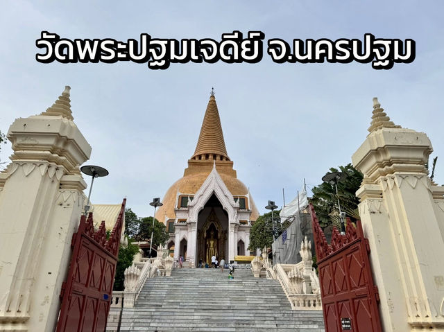 วัดพระปฐมเจดีย์ จ.นครปฐม 🙏
