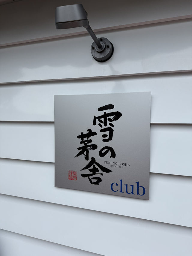 酒を知り、人を知る。由利本荘『雪の茅舎Club』で体験する発酵の世界