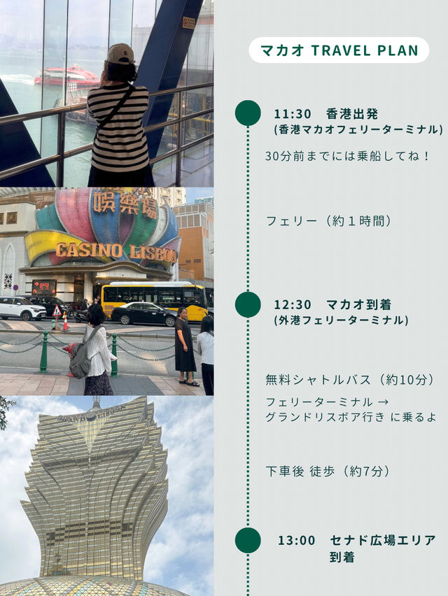 マカオ日帰り観光モデルコース🇲🇴