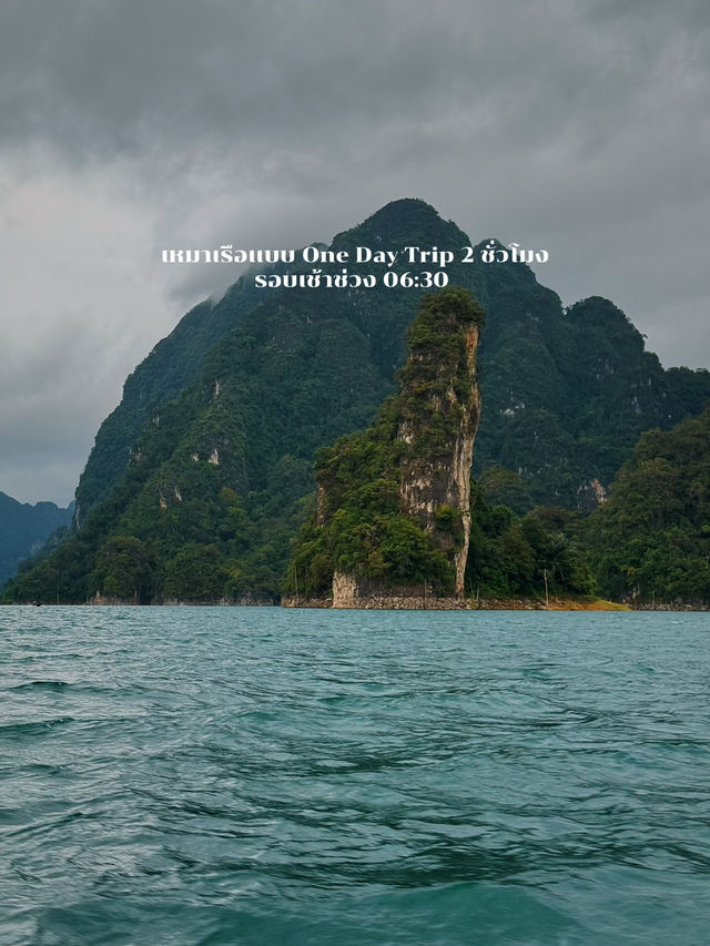 ล่องเรือเที่ยวเขื่อนรัชชประภาแบบ One Day Trip 