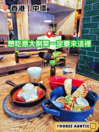 👽 食神大媽《上環|特色好味意大利餐廳》