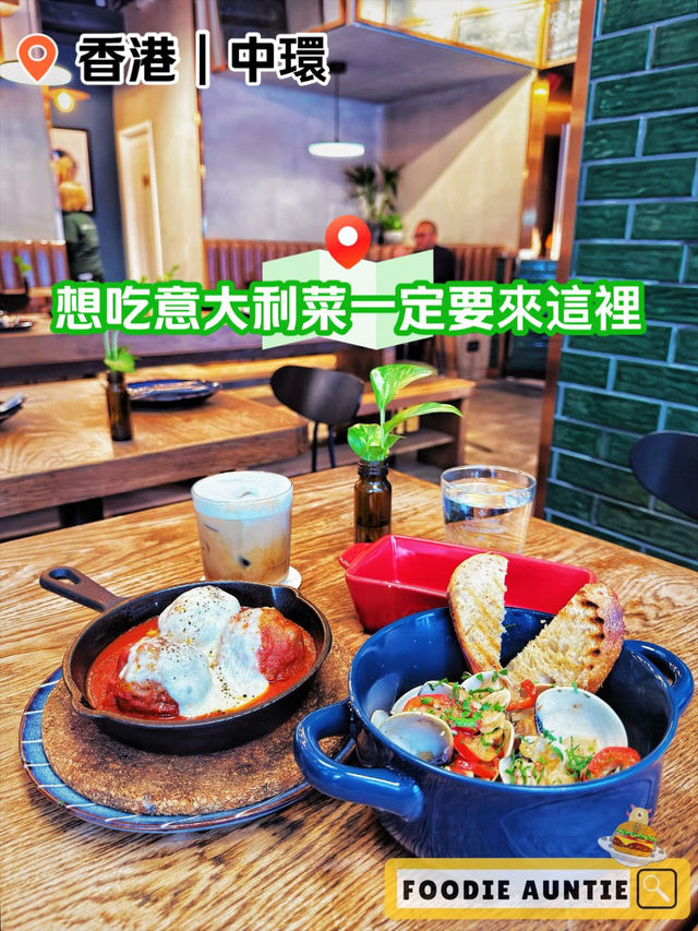 👽 食神大媽《上環|特色好味意大利餐廳》 👽 食神大媽《上環|特色好味意大利餐廳》