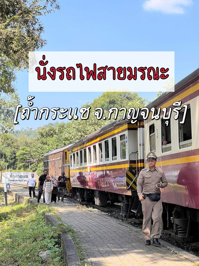 นั่งรถไฟเที่ยวเส้นทางรถไฟสายมรณะ จ.กาญจนบุรี นั่งรถไฟเที่ยวเส้นทางรถไฟสายมรณะ จ.กาญจนบุรี