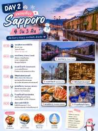 🇯🇵แพลนเที่ยว Sapporo 4 วัน 3 คืน แบบครบจุใจ✨📸