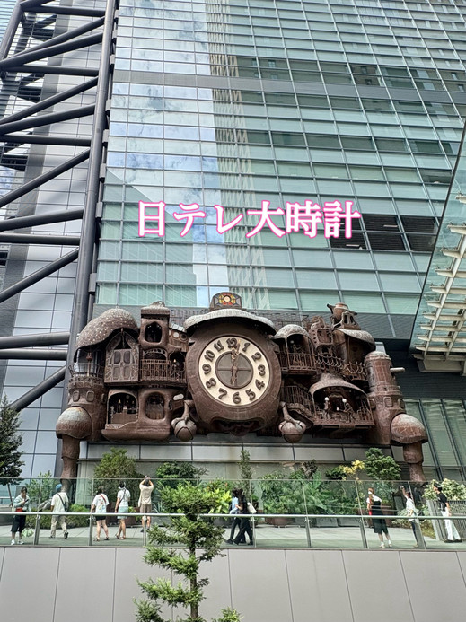 汐留】宮崎駿デザイン！日テレ大時計を見てきました | Trip.com 東京