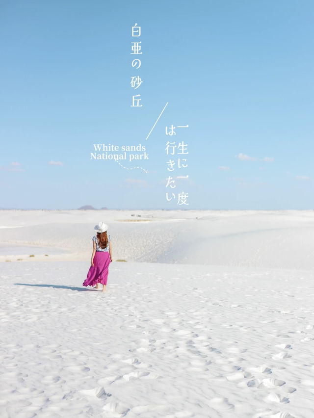 【感動の絶景スポット】一生に一度は行きたい、白亜の砂漠！