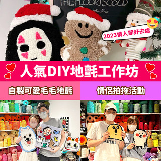 Tufting DIY 地氈工作坊🧶