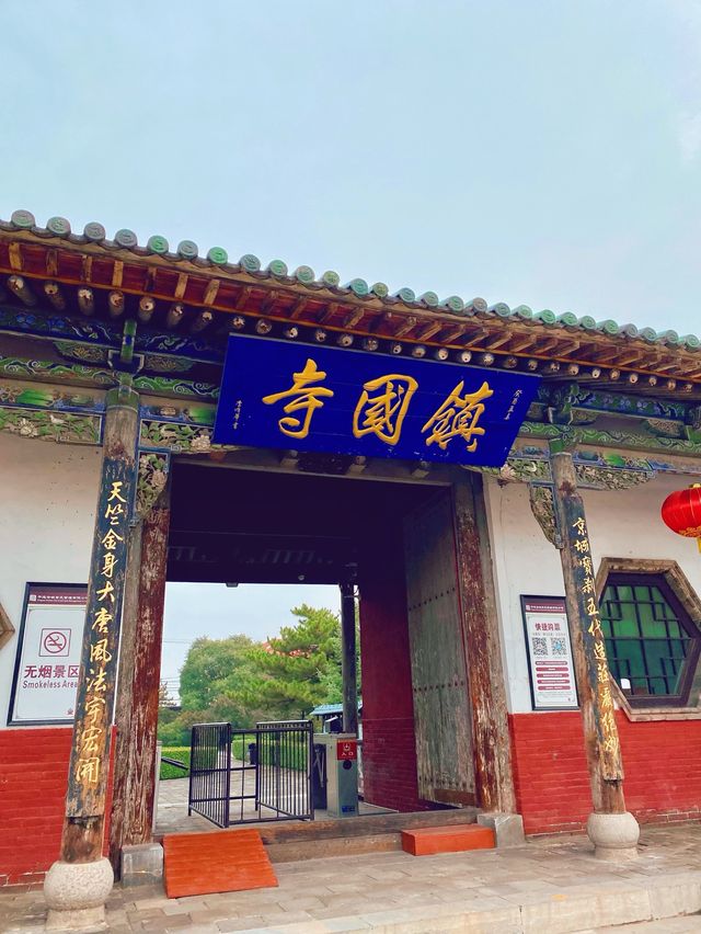 山西旅行｜平遥鎮國寺