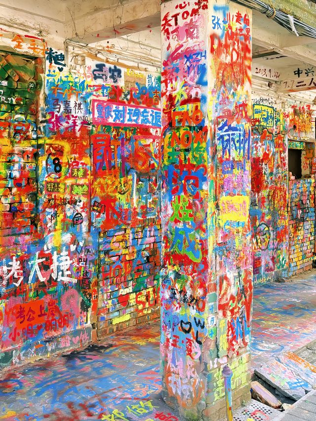 重慶塗鴉一條街（附攻略）