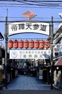 日本古風之旅  漫步葛饰柴又古風情街