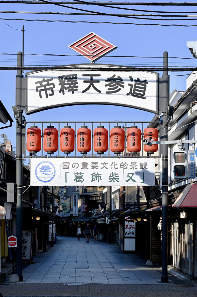 日本古風之旅  漫步葛饰柴又古風情街