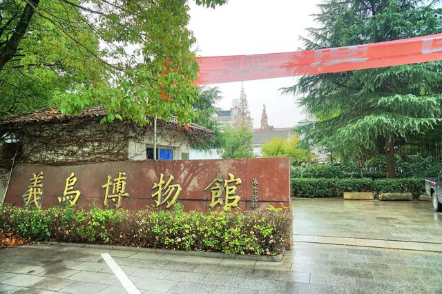 來義烏，與你相遇