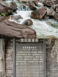 龍歸寨瀑布