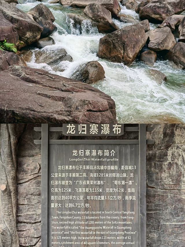 龍歸寨瀑布
