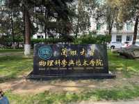 蘭州 • 蘭州大學來蘭州這一程，我最想去的地方就是蘭州大學