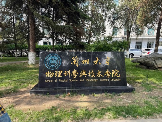 蘭州 • 蘭州大學來蘭州這一程，我最想去的地方就是蘭州大學