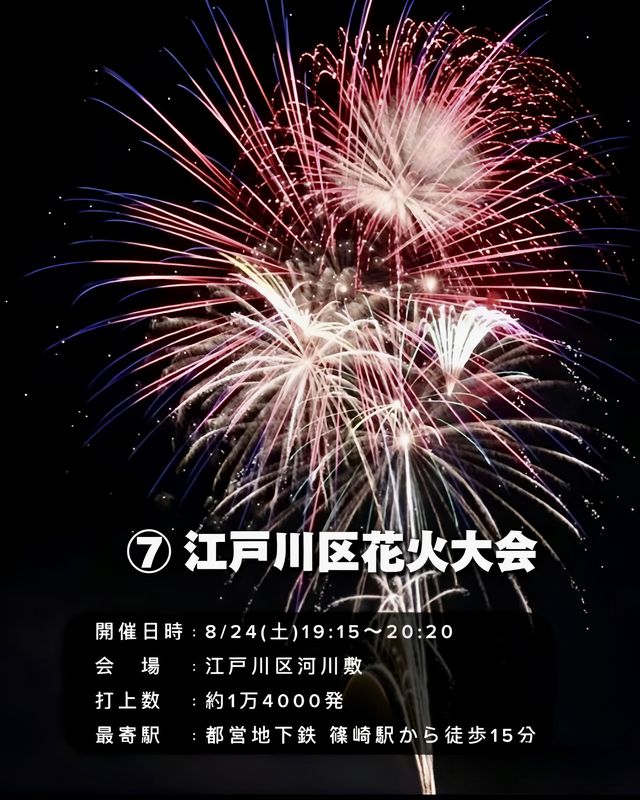 2024年日本花火大會時間表 🌟